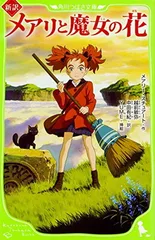 メアリと魔女の花 フィギュアセット（2箱セット） 2025年最新】メアリと魔女の花の人気アイテム - メルカリ