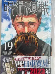 呪術廻戦 19 巻 限定版