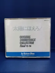 2024年最新】オリジナル・サウンド・トラック・コレクションの人気 