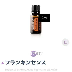 【❗️新品 未開封 最安値帯】ドテラ フランキンセンス 15ml 期限25.11 新品未開封 ドテラ フランキンセンス 15ml ドテラ アロマオイル