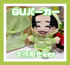 通常在庫品 なにわ男子 大橋和也 ちびぬい GUパーカ 銀テ3本 - 通販