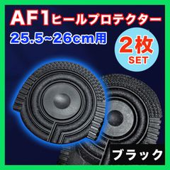 ヒールプロテクター ブラック 黒 スニーカー ソールガード 27.5~28cm