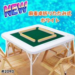 新品未使用】麻雀卓折りたたみ式 黒 高さ調節可能
