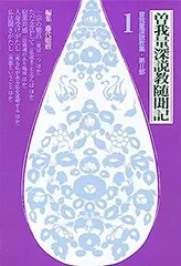 2025年最新】曽我量深の人気アイテム - メルカリ