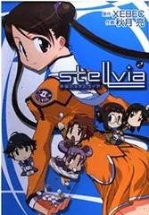 2026年最新】宇宙のステルヴィア 漫画の人気アイテム - メルカリ