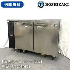 2023年最新】冷蔵庫 ホシザキの人気アイテム - メルカリ
