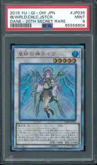 2025年最新】遊戯王 星杯の神子イヴ シークレットの人気アイテム