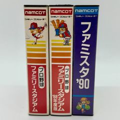 ファミリースタジアム ファミスタ 3本セット ばら売り不可