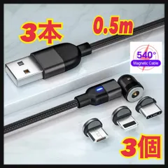 【540度】0.5mマグネットケーブル 黒3本＋プラグ 3個 端子