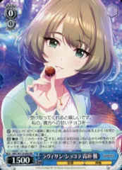 【中古】ヴァイスシュヴァルツ IMC/W115-093[RR]：ラヴィサン・ショコラ 高垣 楓