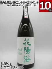 花陽浴 THE PREMIAM 山田錦 1800mLプレミアム備前雄町2本セット 花陽浴 THE PREMIAM 山田錦 1800mLプレミアム備前雄町2本セット