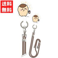 ちいかわ くりまんじゅう マルチリングプラス ストラップセット スマホ アイフォン 肩掛け ショルダー