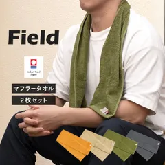 【公式ショップ】 今治タオル マフラータオル 2枚セット フィールド スポーツタオル タオルマフラー 送料無料 (ポスト投函) 22×100cm 日本製 Field まとめ買い まとめ売り セット 新品