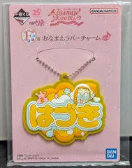 バンプレスト 一番くじ おジャ魔女どれみ 25TH ANNIVERSARY F賞おなまえラバーチャーム はづき