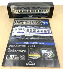 2025年最新】クハ 455の人気アイテム - メルカリ