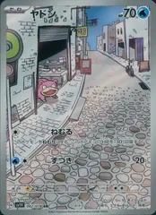 2025年最新】ポケモンカード ヤドン arの人気アイテム - メルカリ