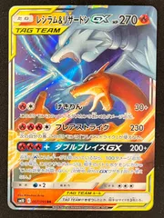 PSA9 レシラム&リザードンGX SA ポケモンカード PSA10】レシラム&リザードンGX SA (SR) {097/095} [SM10] - magi