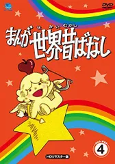 2025年最新】まんが世界昔ばなしの人気アイテム - メルカリ