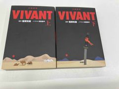 VIVANT ノート 2冊セットTBS出版 非売品 - メルカリ