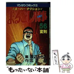 2024年最新】まるごし刑事の人気アイテム - メルカリ