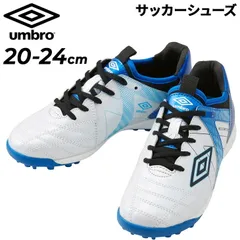 アンブロ ジュニア サッカー トレーニングシューズ  20-24cm 幅広 ワイド UMBRO アクセレイター TR JR WIDE キッズ 子ども用 ローカット ひも靴 スタータープレーヤー フットボール トレシュー  スポーツシューズ/UF5SFCT1J