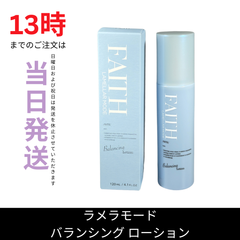 ☆新品未開封☆ラメラモード　バランシング　ローション