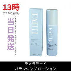 FAITH ラメラモード バランシングローション 新品未開封 ラメラモード ブライトニングローション【LAMELLAR MODE