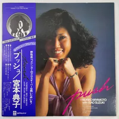 【しんやさん専用】【送料込み】宮本典子 with 鈴木勳 push ☆CD 宮本典子 with 鈴木勲 / Push - VENTO AZUL RECORDS
