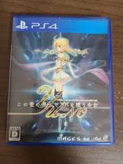 【PS4】この世の果てで恋を唄う少女YU-NO
