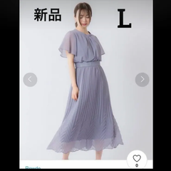 新品タグ付き ルゥデ rewde プリーツ 半袖 ワンピース L ブルー ロング