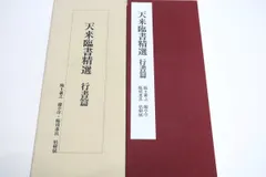 2024年最新】褚遂良の人気アイテム- メルカリ