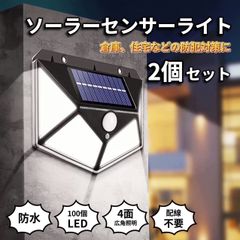 ソーラーライト 屋外 防水 明るい 人感センサー センサーライト 2個セット ソーラーセンサーライト ソーラー ライト LED 人感 屋外防水 防犯 100LED 高輝度 照明 玄関 ガレージ 倉庫 駐車場 スポットライト ガーデンライト 明るいライト