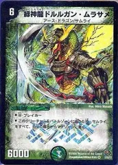 ドルルガン・ムラサメ 2025年最新】緑神龍ドルルガン・ムラサメの人気アイテム - メルカリ