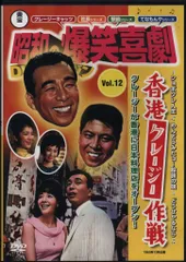 昭和の爆笑喜劇　DVD作品50本 Amazon.co.jp: 東宝 昭和の爆笑喜劇DVDマガジン 2013年 7/2号