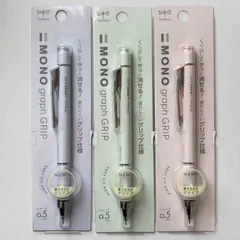 3色セット　モノグラフ　グリップ 　グレイッシュカラー　【ペールブルー、ペールグリーン、ペールピンク】 トンボ　Tombow 0.5mm シャープペン　シャーペン　限定