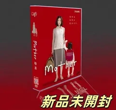 2025年最新】mother dvd 松雪泰子の人気アイテム - メルカリ