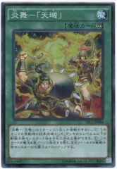 【メルカリ最安値】炎舞ー「天キ」　シク 2025年最新】遊戯王 天キの人気アイテム - メルカリ