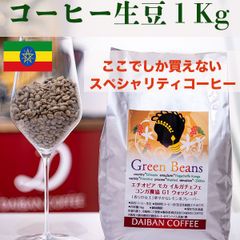 コーヒー生豆 1Kg エチオピア モカ イルガチェフェ コーヒー豆 ギフト 珈琲
