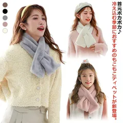 ファー スヌード フェイクファー かわいい 暖か ティペット 小さめ シンプル 差し込み ネックウォーマー もこもこ マフラー 防寒 厚手 秋冬 通し穴 レディース おしゃれ 送料無料 保温 ファッシ#yuzuc566346
