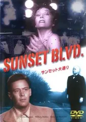 【中古】 サンセット大通り/ＤＶＤ/PX-084 Amazon.co.jp: サンセット大通り スペシャル・コレクターズ