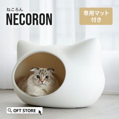 【OFT STORE メルカリ店】(新品)(定価￥5400) ねころん【キャットベッド】