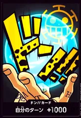 ドン!!カード[トラファルガー・ロー](N仕様)