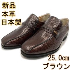 新品 革靴 日本製 3E クロコ型押し ビジネスシューズ スリッポン 25cm