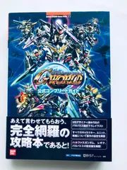 SDガンダム ジージェネレーション ワールド 公式コンプリートガイド Wii PSP 両対応 攻略本 初版 栞 チラシ SD Gundam G Generation World
