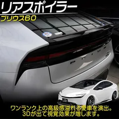 60プリウス089 リアスポイラーモデリスタ右側のみ