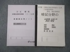 UP02-003 浜学園 小6 日曜志望校別特訓 男子最難関コース 社会 10月/11月 書き込みなし 2019 計2冊 15 s2D