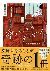 納所邦暢（野呂邦暢の本名でサイン入り）【失われた兵士たち 戦争文学試論】初版 帯 納所邦暢（野呂邦暢の本名でサイン入り）【失われた兵士たち