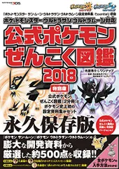 『ポケットモンスター サン・ムーン・Uサン・Uムーン 設定資料集 Essential』収録『ポケットモンスター ウルトラ