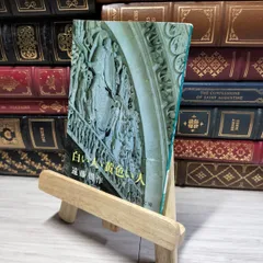 2026年最新】遠藤周作 サインの人気アイテム - メルカリ