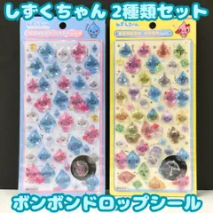j113【新品・未使用品】ボンボンドロップシール しずくちゃん２種類セット（しずくちゃんA、しずくちゃんB） BONBON DROP ぷるるんしずくちゃん ステッカー 平成レトロ 文房具 ノート メモ帳 小さなしずくの妖精たち キャラクター立体シール